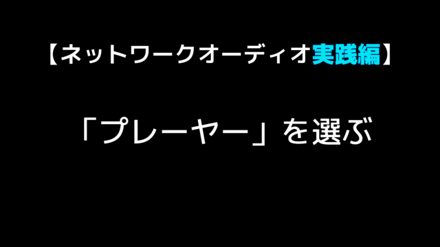 Roon 関連記事まとめ Audio Renaissance