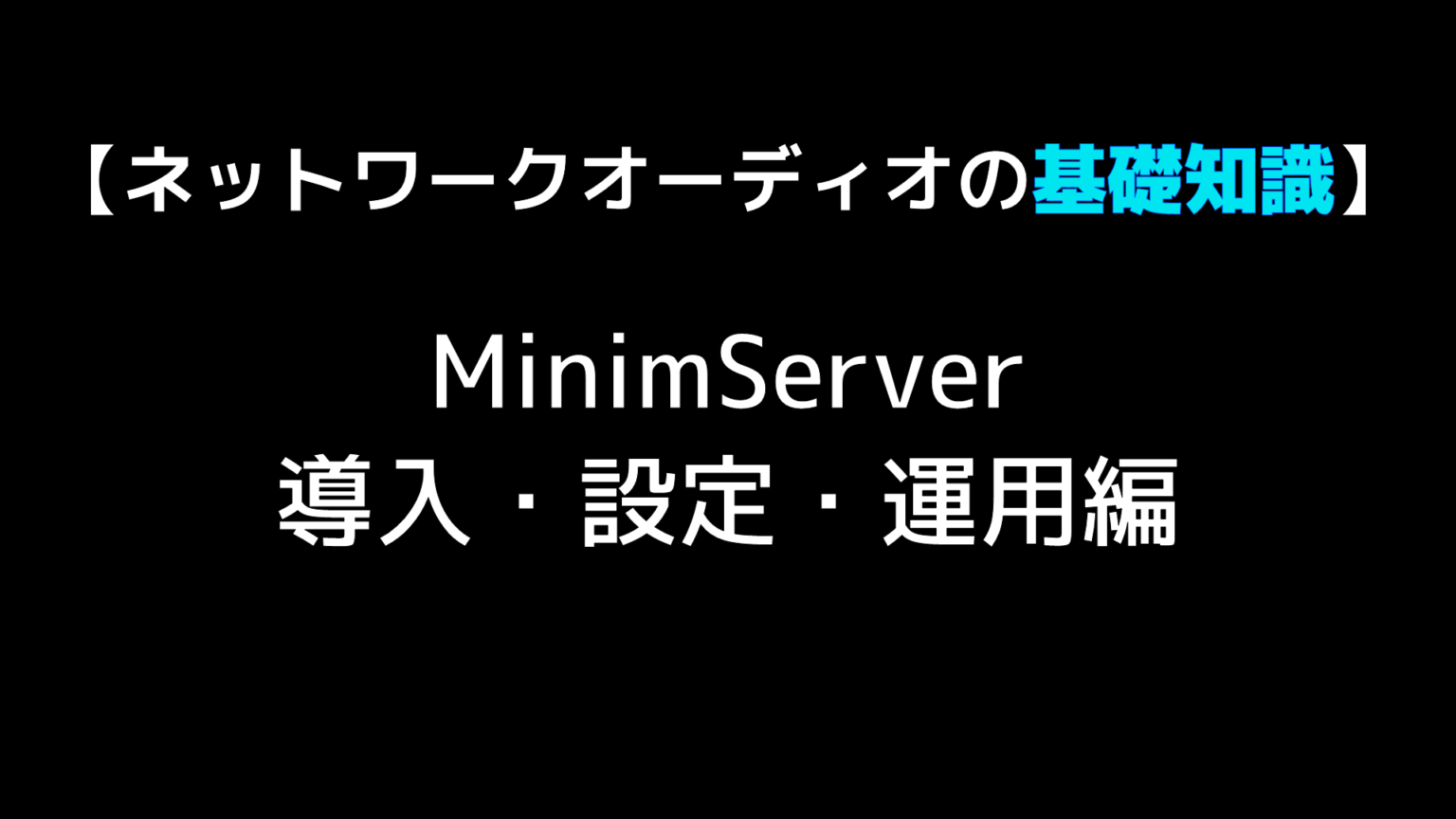 add minimserver to audio player add minimserver to audio player