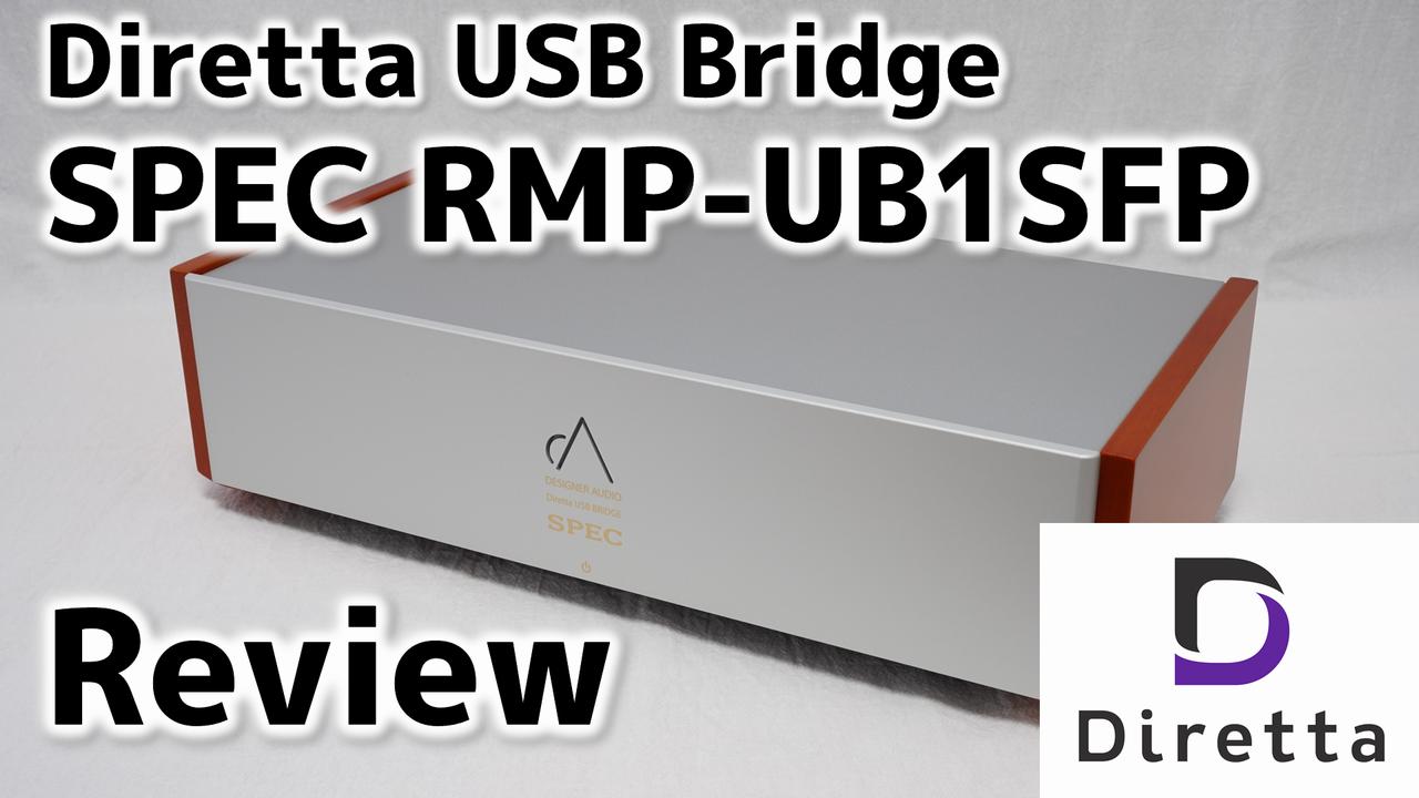 【レビュー・空気録音あり】SPEC RMP-UB1SFP - Direttaの可能性